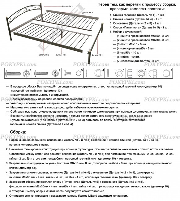 Кровать Мираж-схема сборки Кровать Мираж-схема сборки