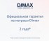 Матрас Dimax Relmas Cocos Roll