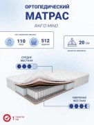 Матрас Мега комфорт Rafo Mind Матрас Мега комфорт Rafo Mind