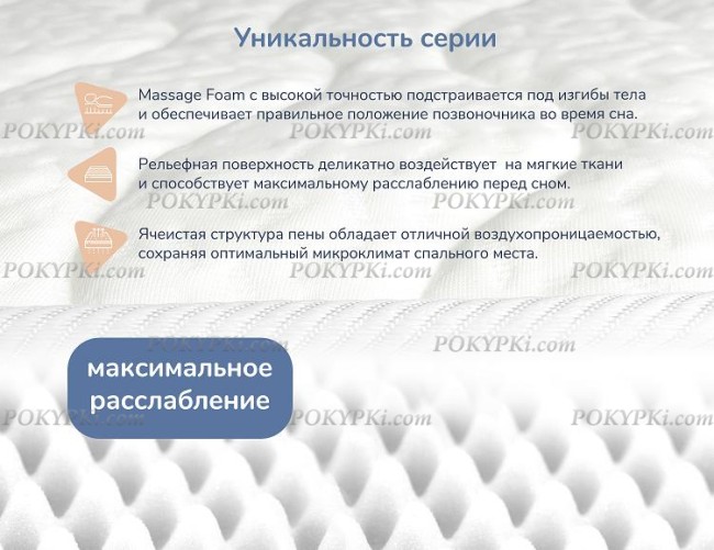 Матрас Dimax Relmas Foam S1000