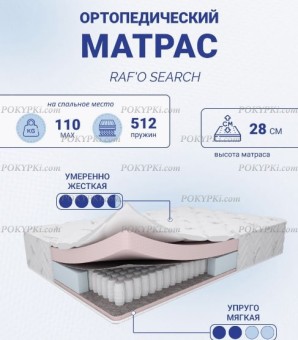 Матрас Rafo Search Матрас Rafo Search