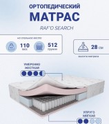 Матрас Rafo Search Матрас Rafo Search