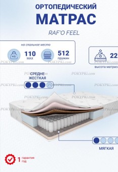 Матрас Rafo Feel Матрас Rafo Feel